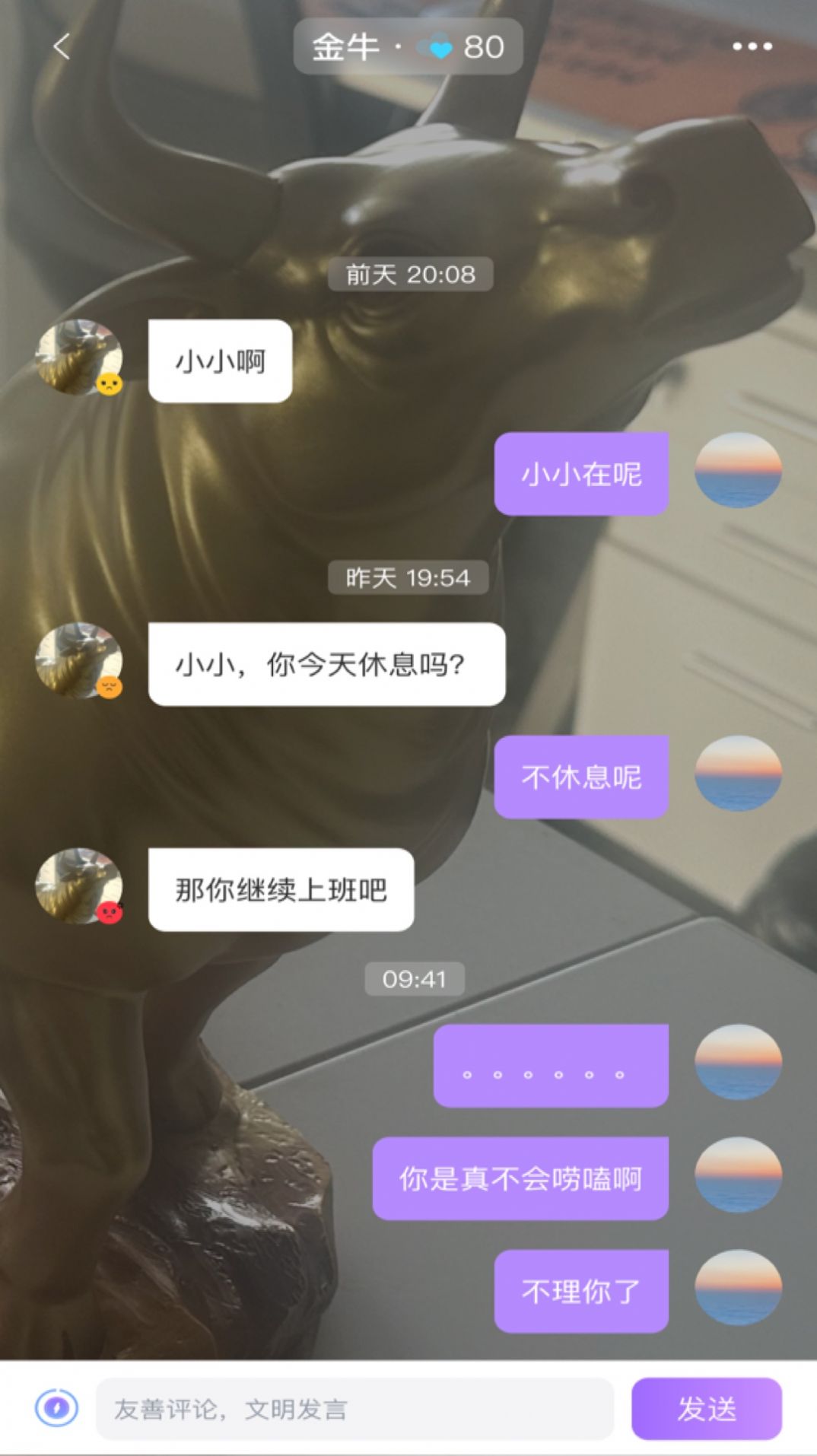 悟TA截图2