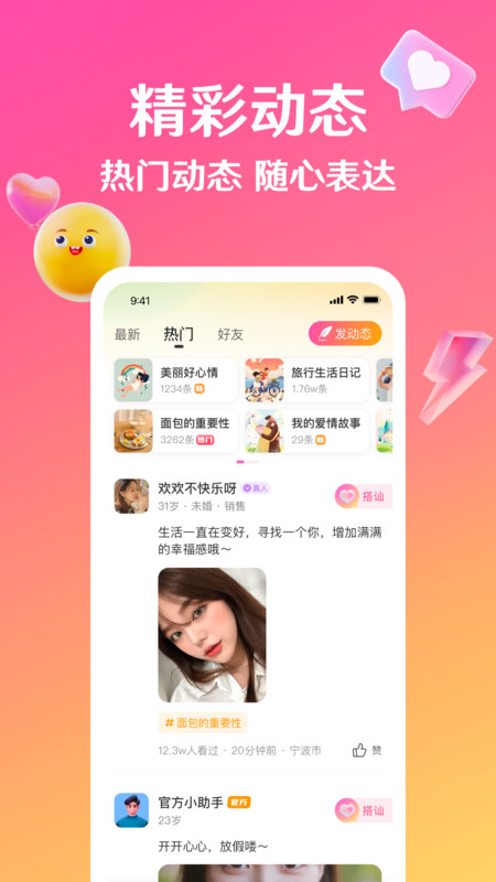 邀欢交友截图1