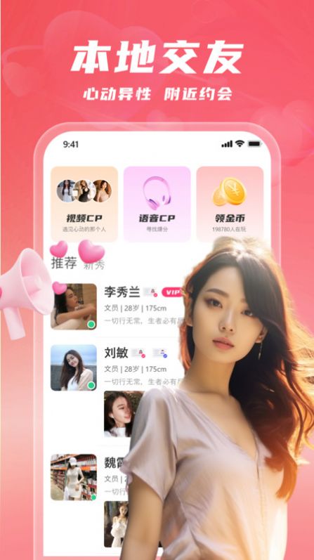 同城陌欢截图1