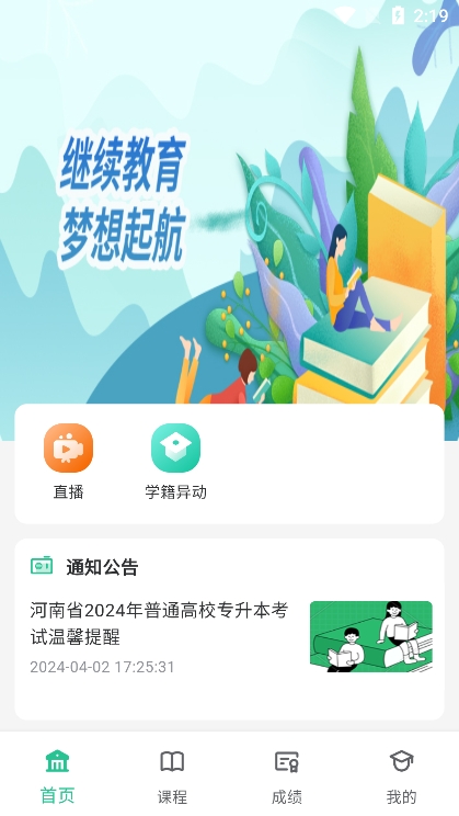 联大学堂app安卓版下载截图2