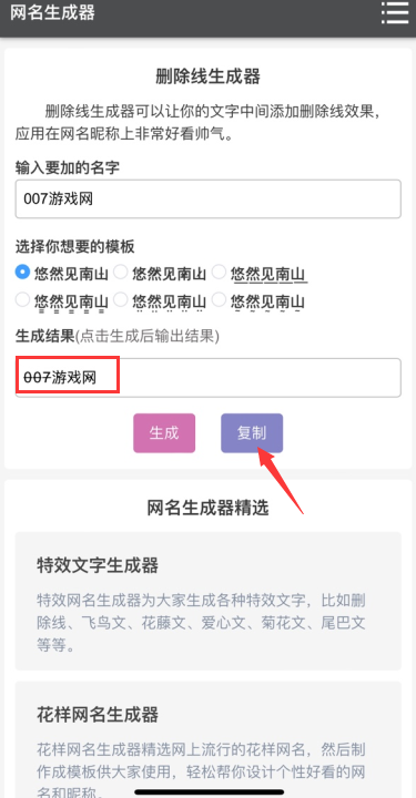 文字删除线生成器app下载截图2