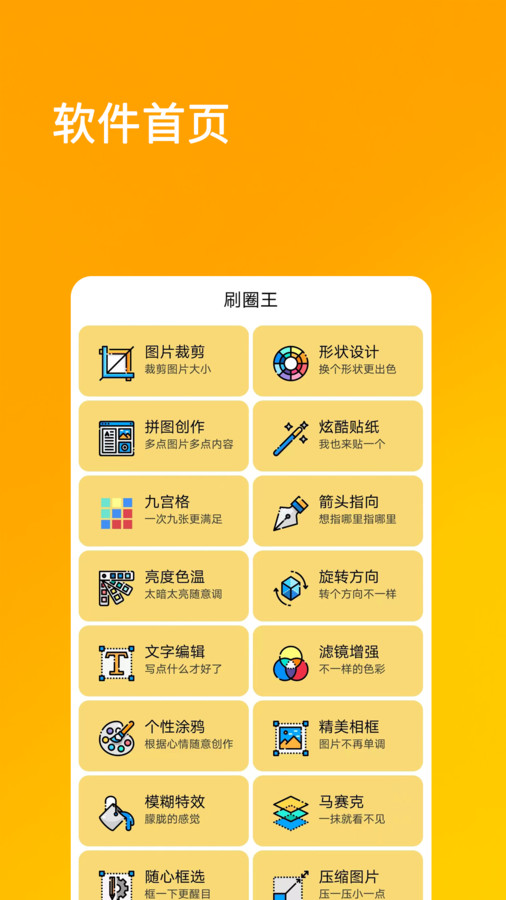 刷圈王截图2