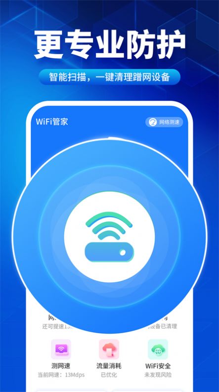 速联WiFi测速精灵截图1