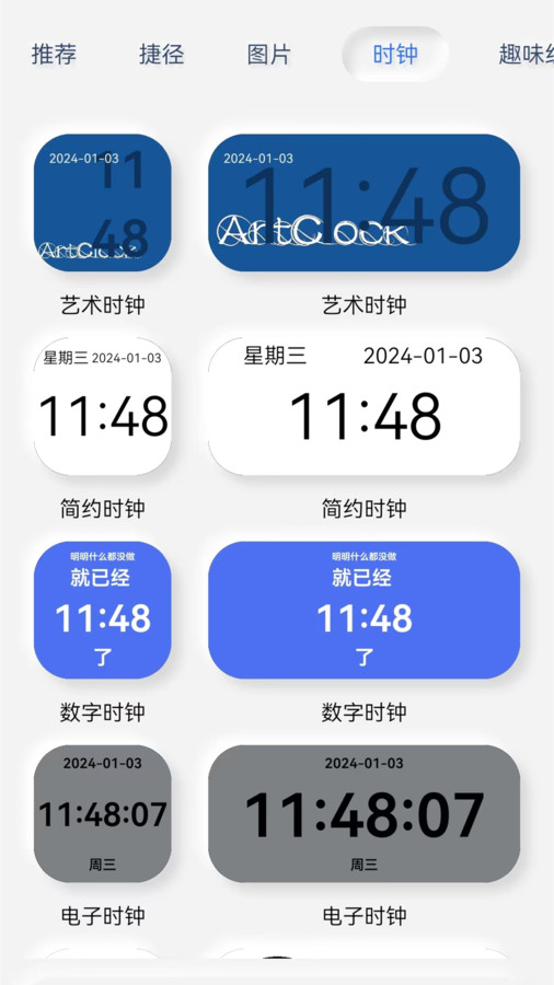 万能小部件截图2