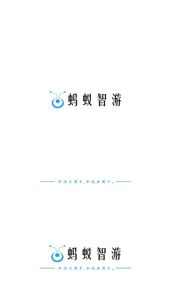蚂蚁智游截图1