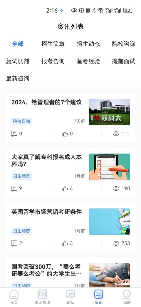 国维教育截图2