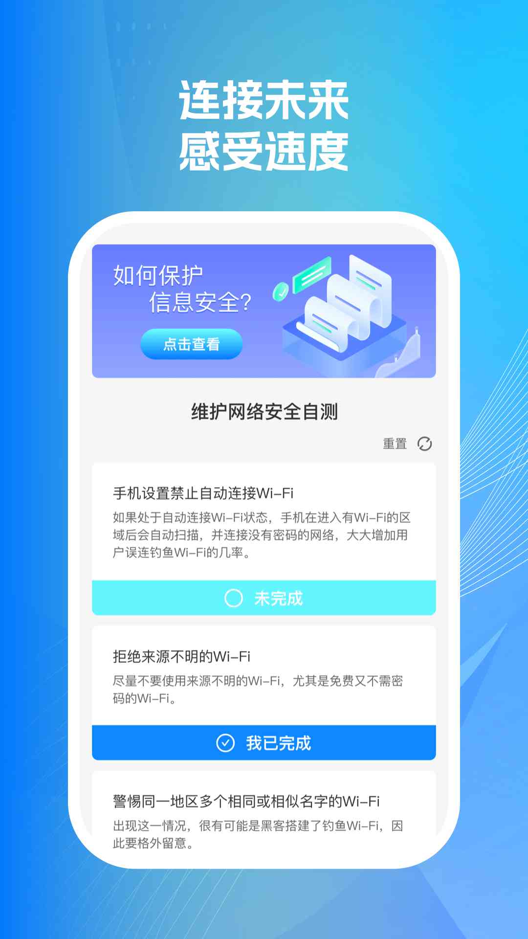 wifi智连掌控截图2