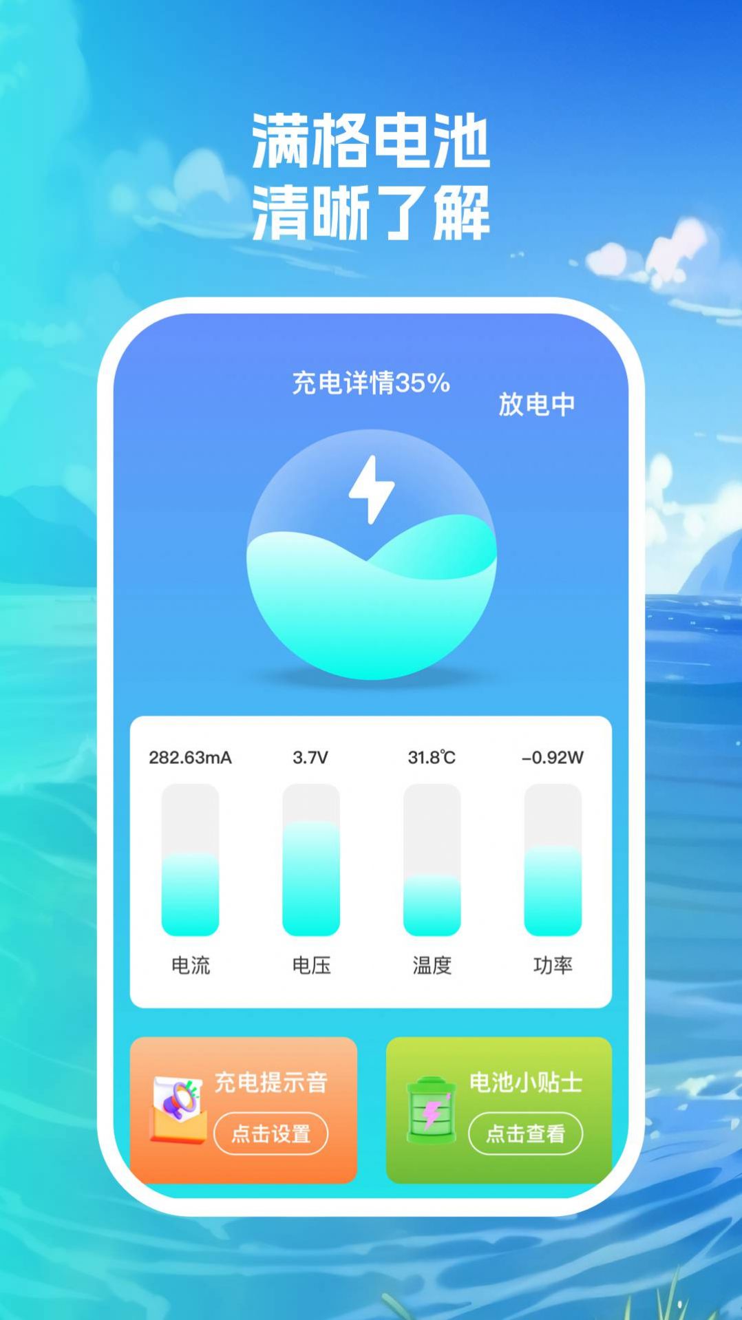 满格速充截图2