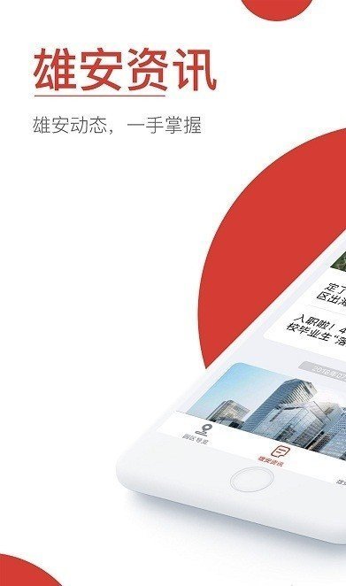 雄安市民服务中心截图1