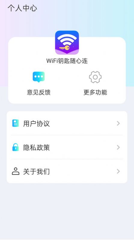 WiFi钥匙随心连截图2