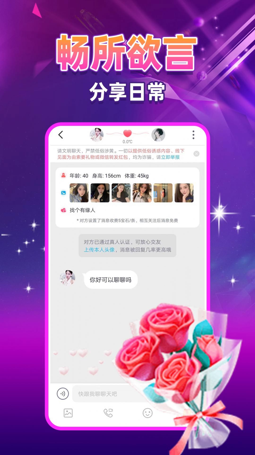 陌生陌泡约会截图2