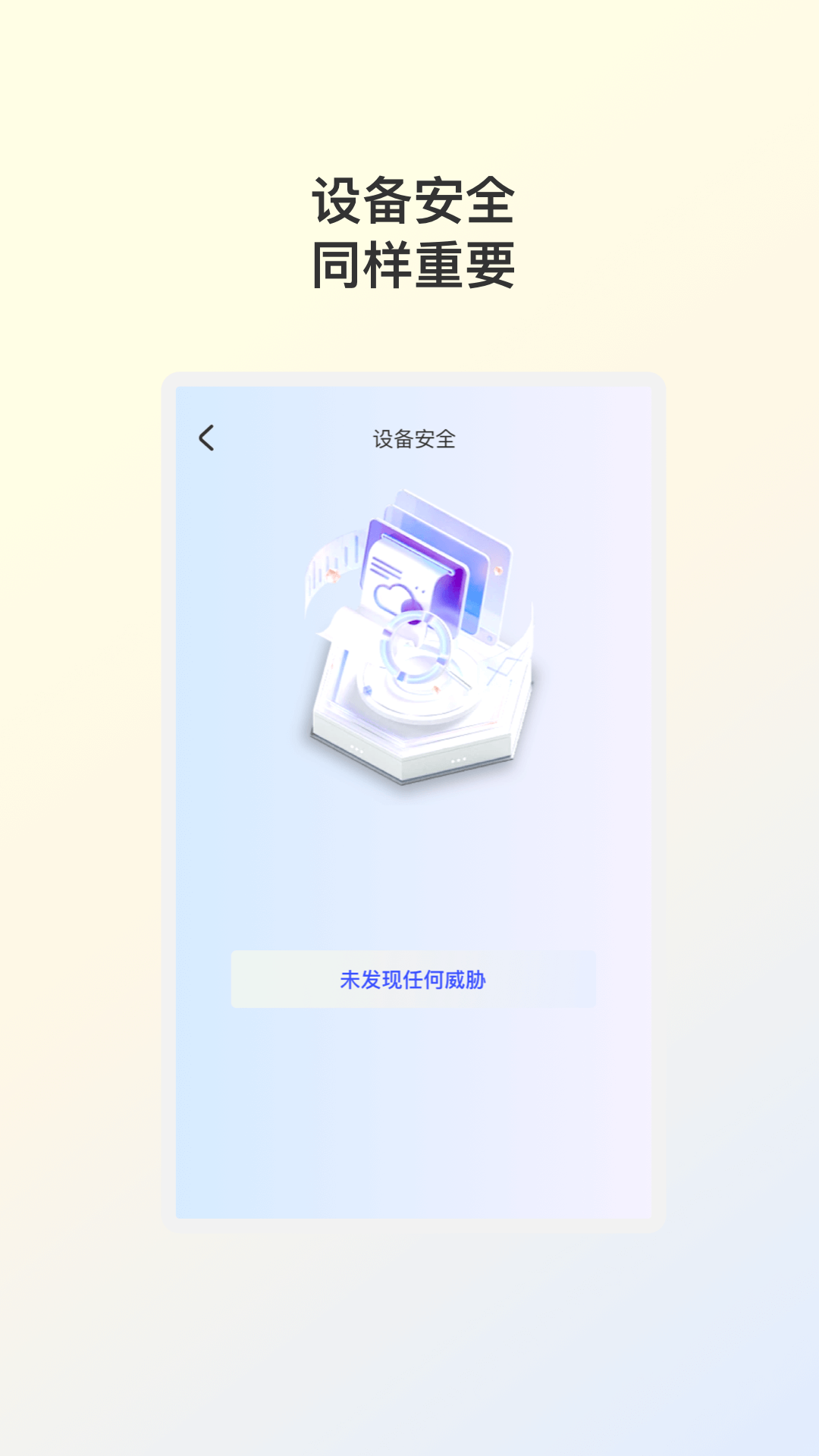 布帆安全助手截图2