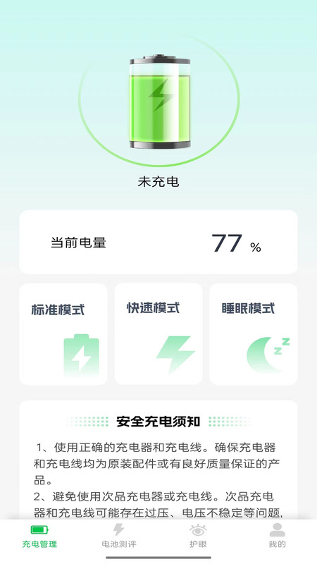 星辉充电截图1