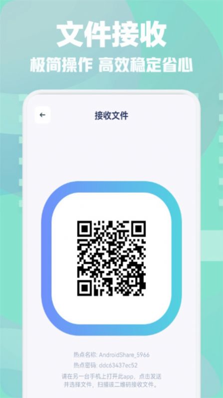 手机一键换机互传助手截图2