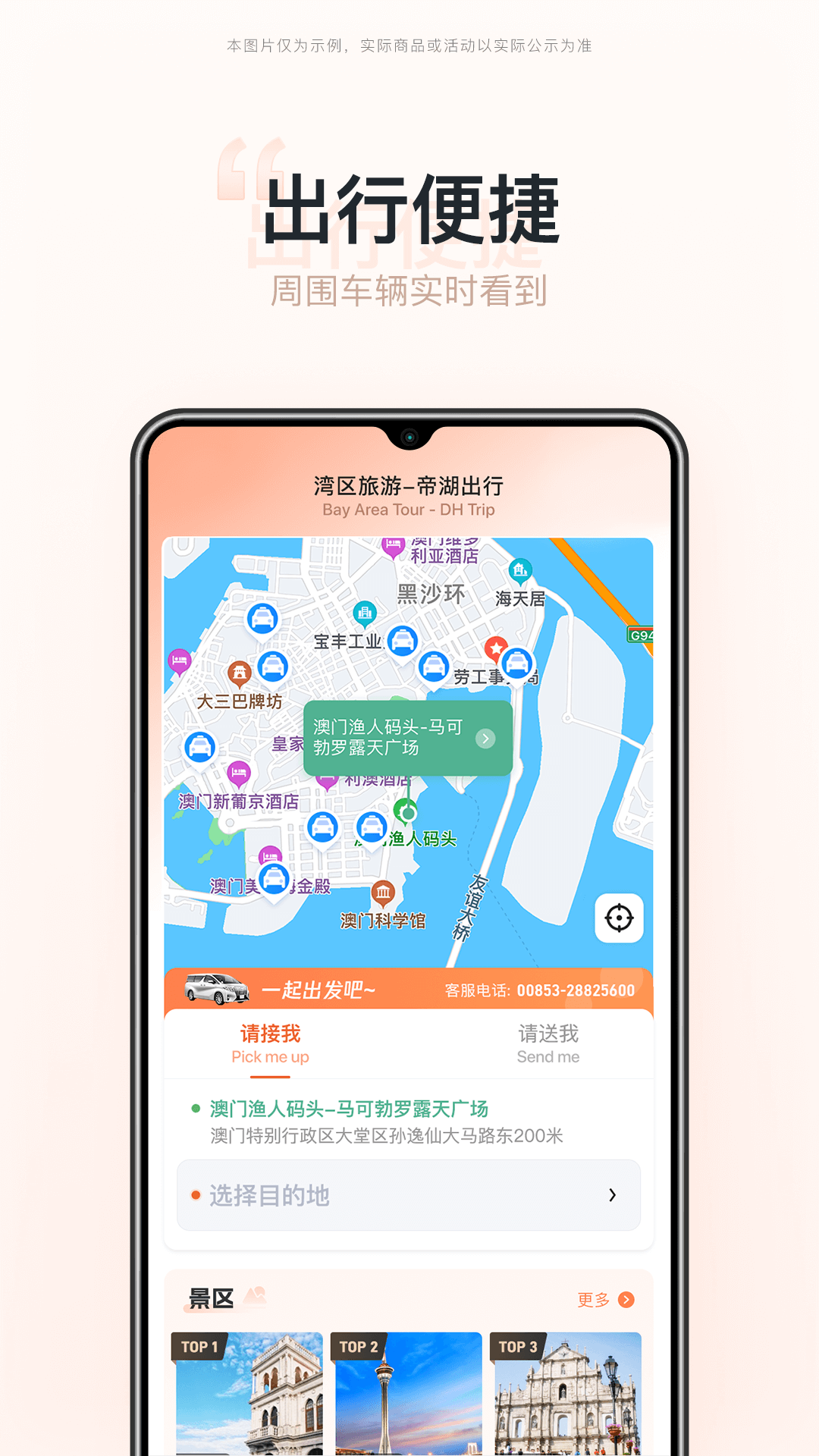 湾区旅游截图1