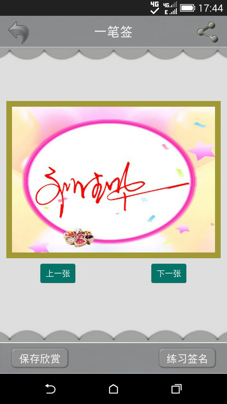 艺术签名设计截图1