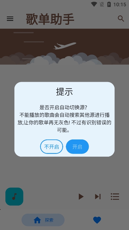 歌单助手app安卓版下载截图1