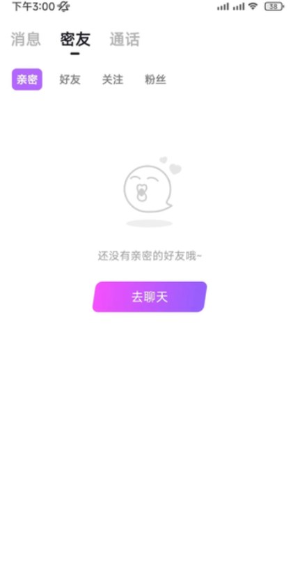 附近爱聊截图1