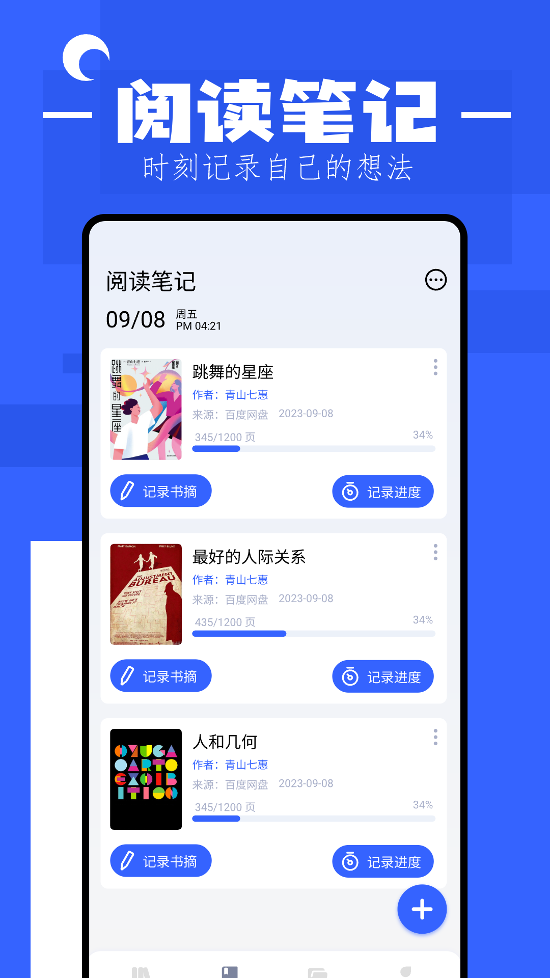 猫番小说阅读器截图2