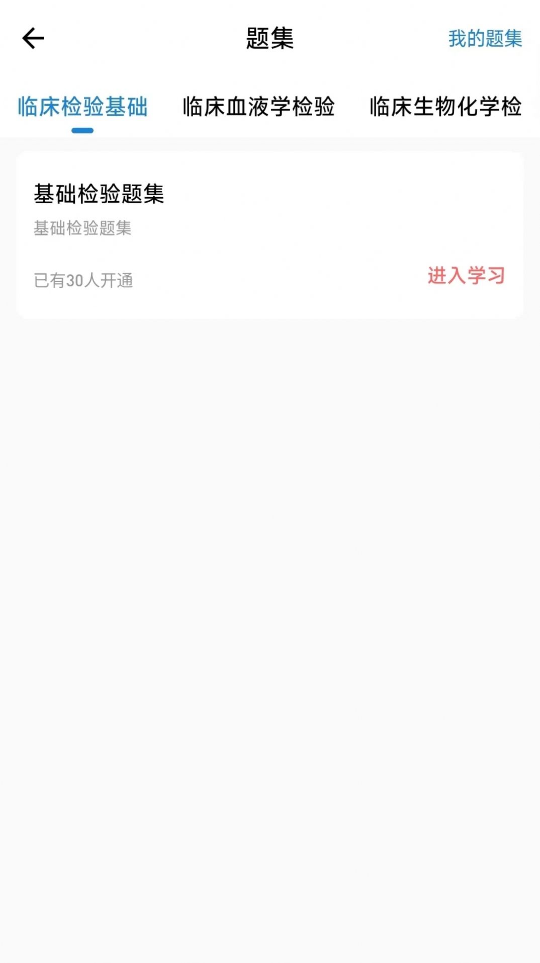 凯德医考截图2