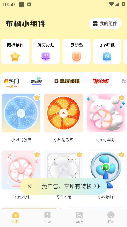 布橘小组件app下载最新版截图1