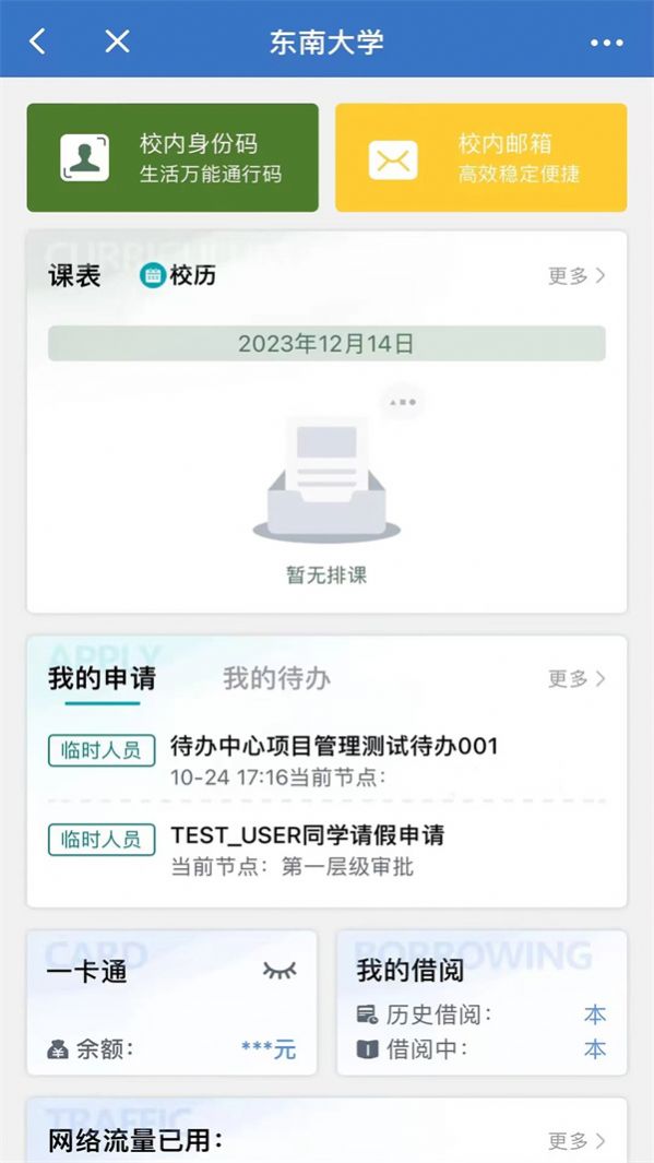 数智东南截图2