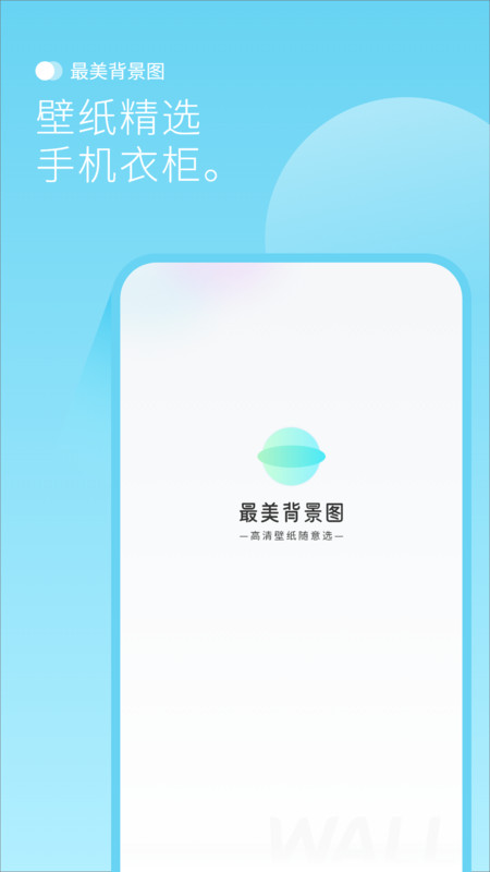 设置壁纸头像大全最美背景图截图1