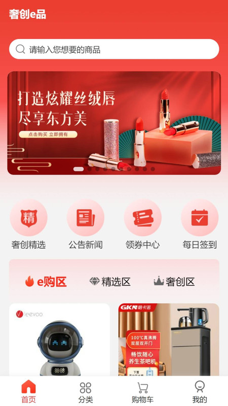 奢创e品应用截图2
