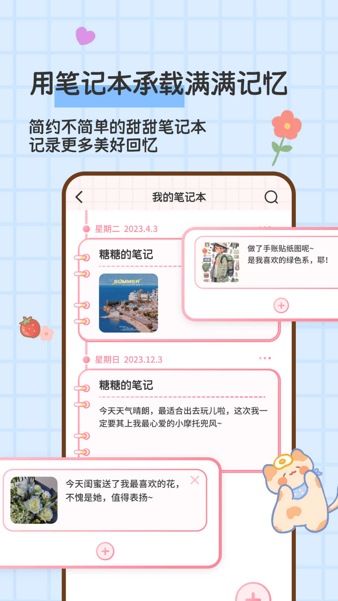 糖糖手帐截图2
