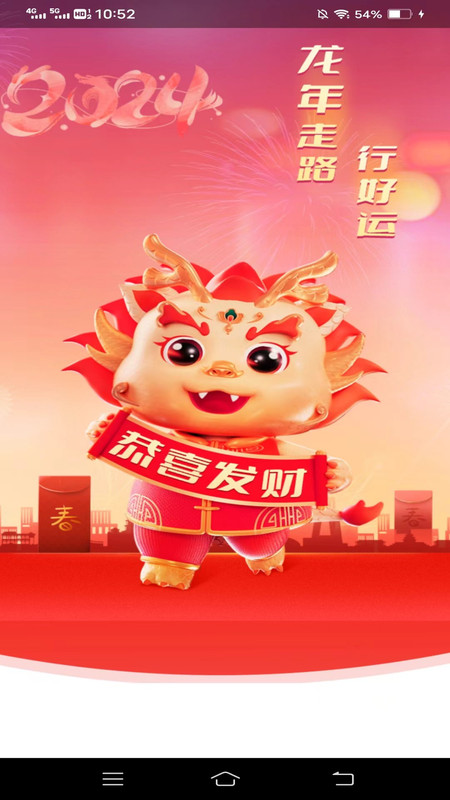 意超龙行计步截图2