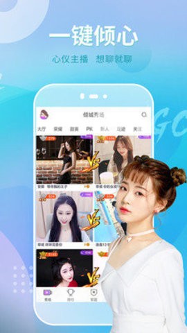 倾城直播免费版截图2