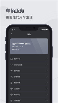 MZD数字钥匙1.0.0截图1
