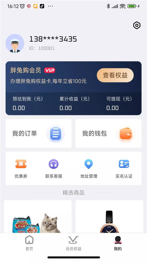 胖兔购截图2