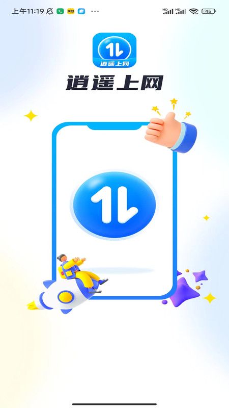 逍遥上网截图2