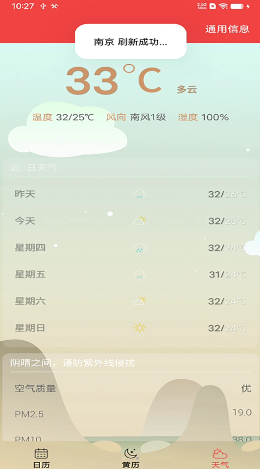 非凡日历截图2