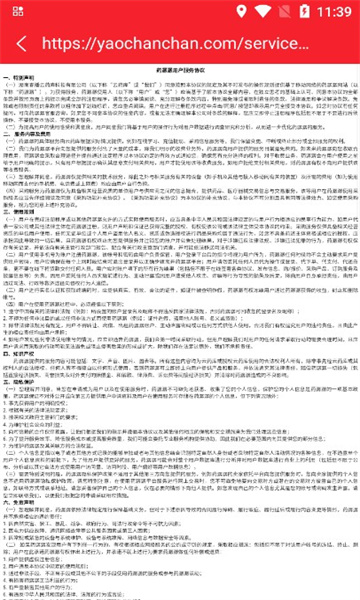 药潺潺业务端截图2