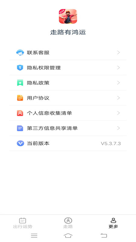 走路有鸿运截图1