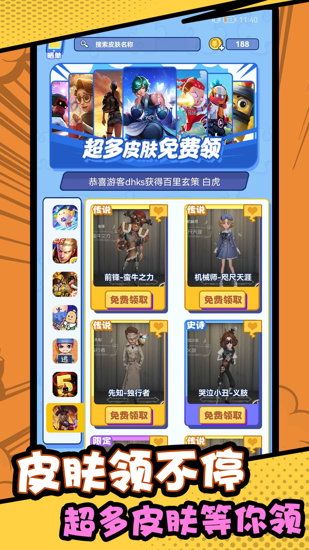 皮肤领不停截图1
