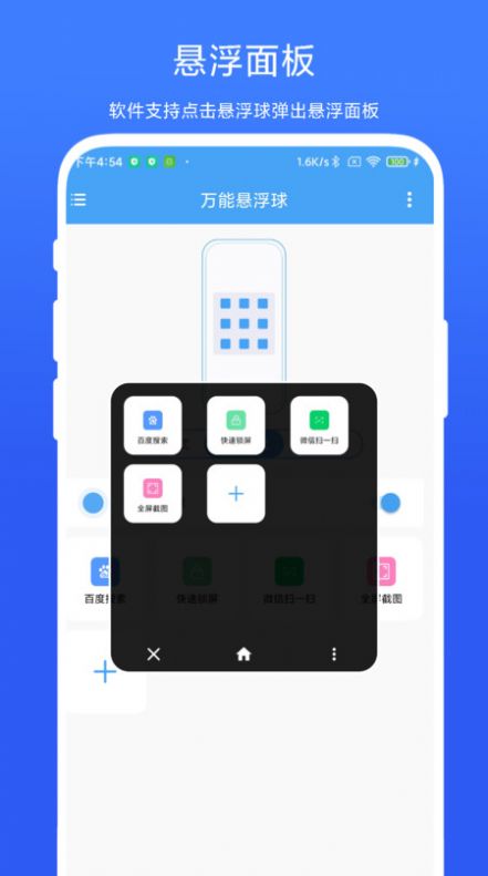 万能悬浮球截图2
