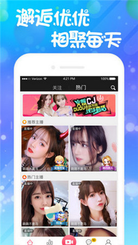 优优直播在线观看版截图2