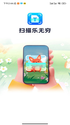扫描乐无穷截图2