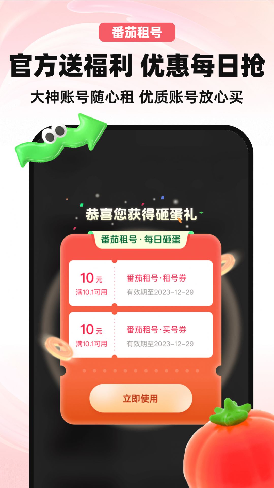 番茄租号截图2