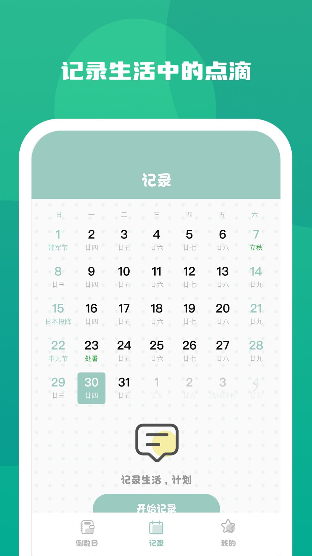 念念纪念截图1