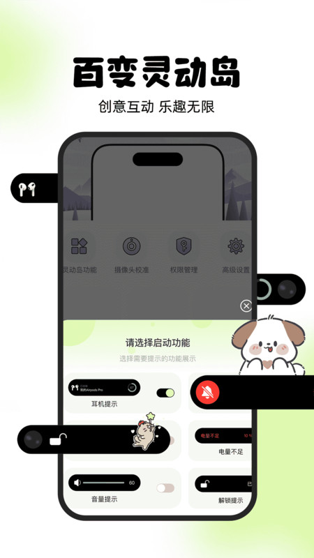 灵动屿截图1