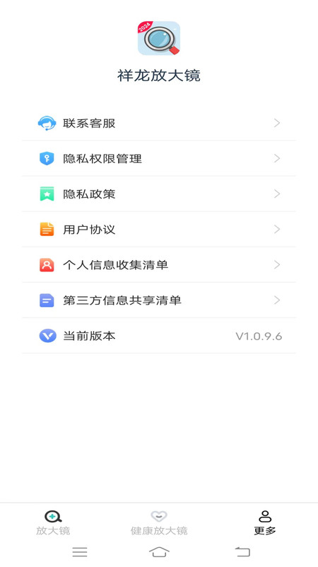 祥龙放大镜截图1