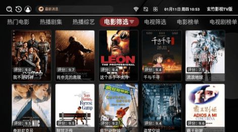 玄竹影视TV版截图1