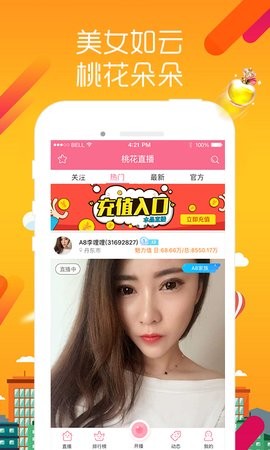 桃花直播在线观看版截图1