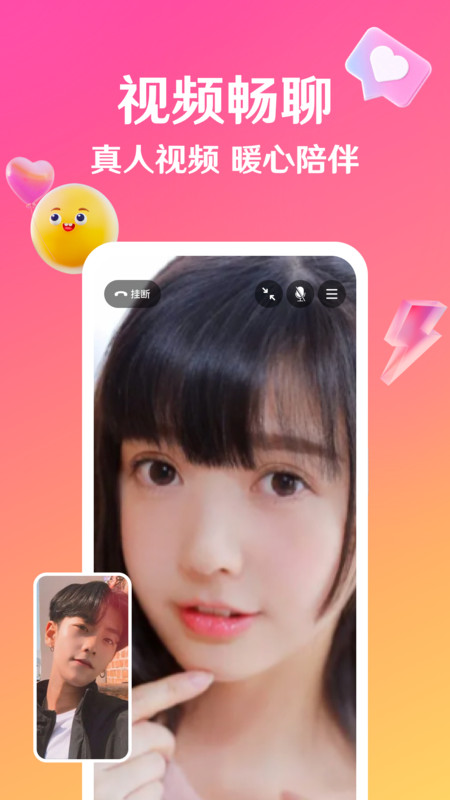 邀欢交友截图2