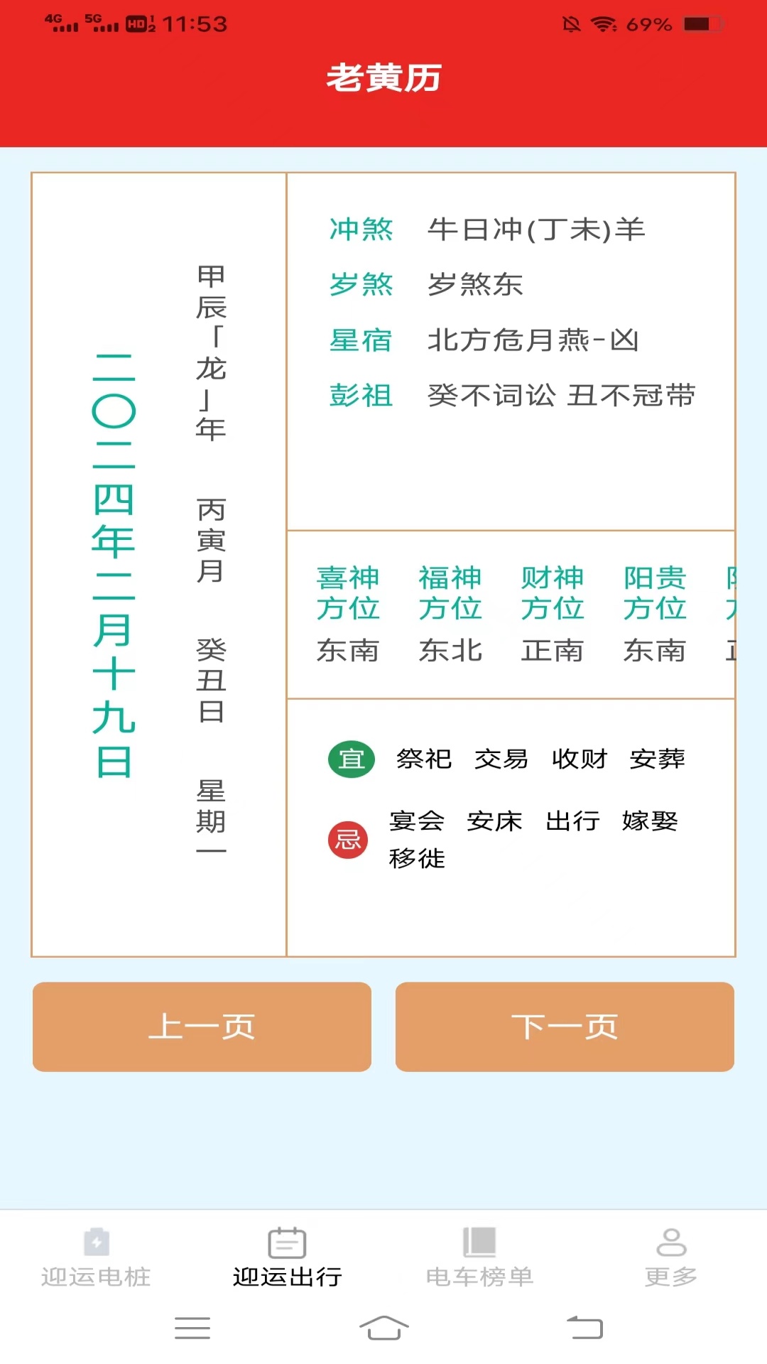 迎运充电盒截图2