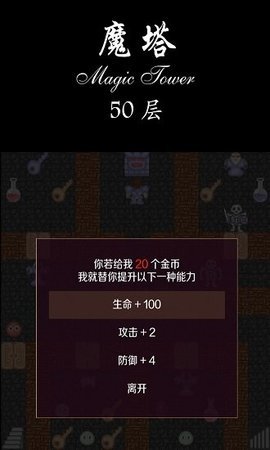 魔塔50层修改器截图1